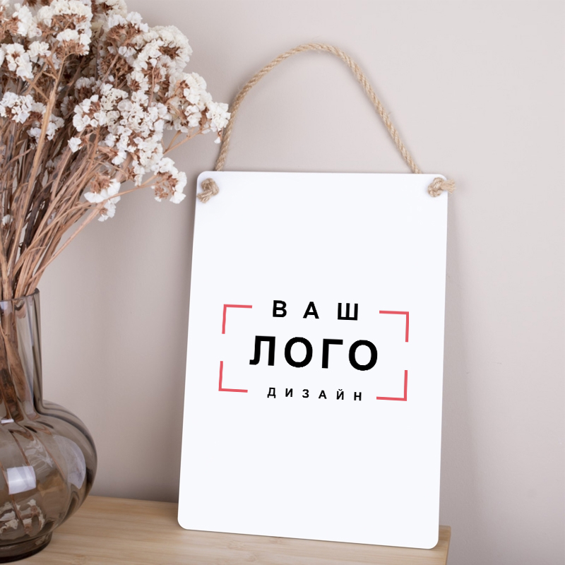 Деревянная табличка-постер 34х24 см с собственным дизайном или логотипом